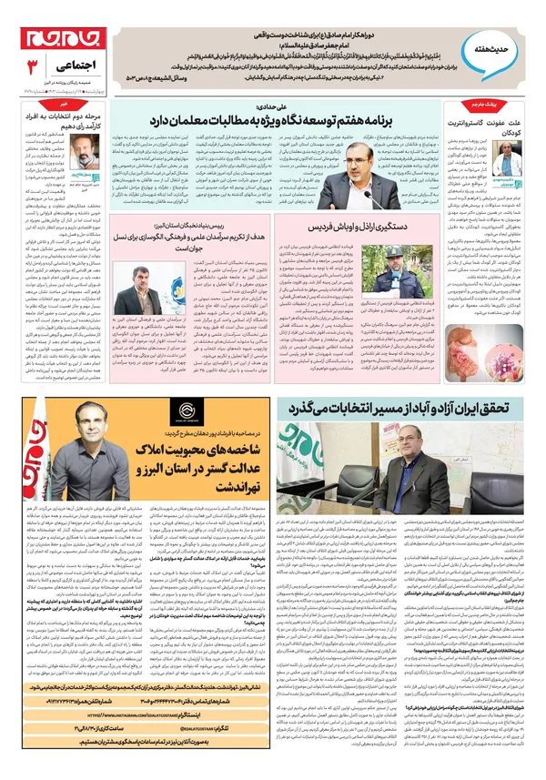 صفحه سوم