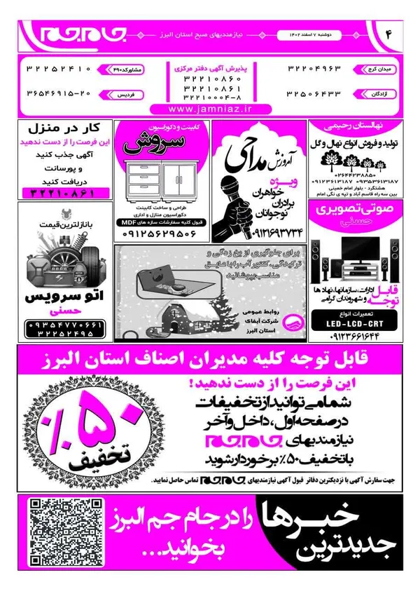 صفحه چهارم