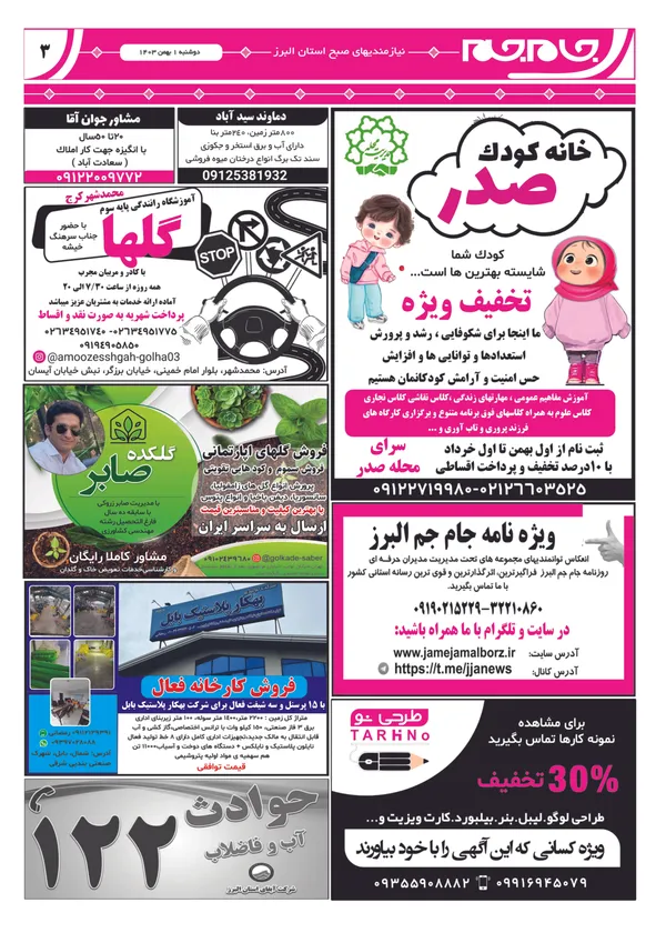 صفحه سوم