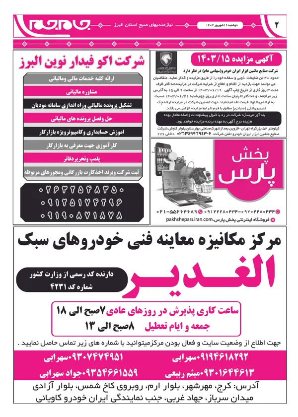 صفحه دوم