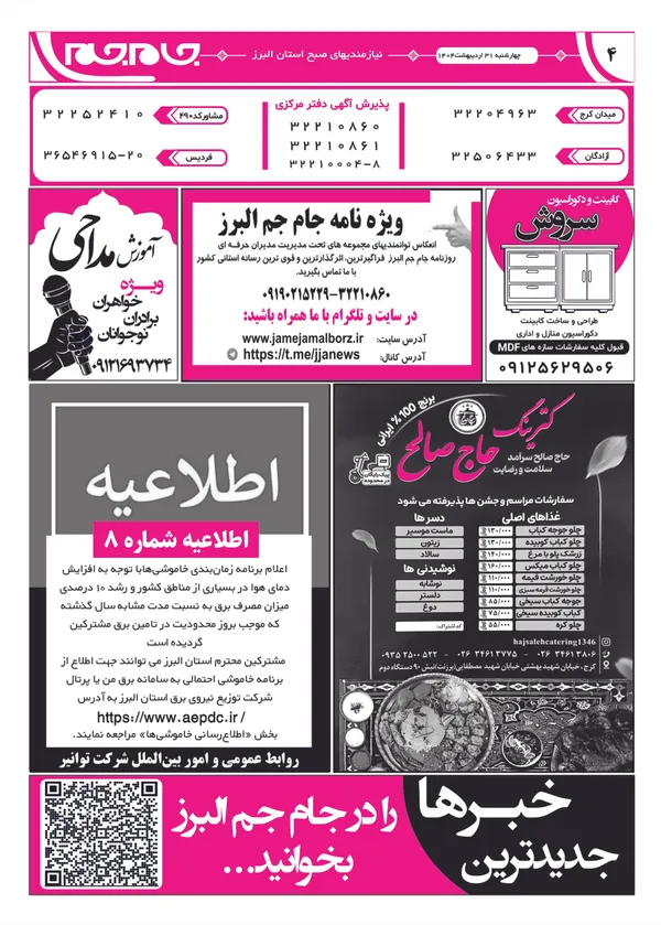 صفحه چهارم