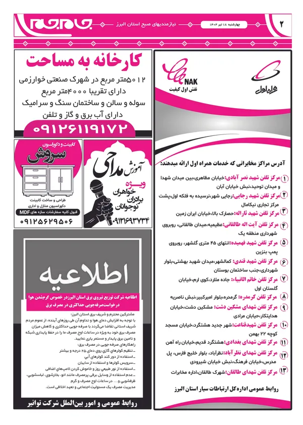صفحه دوم