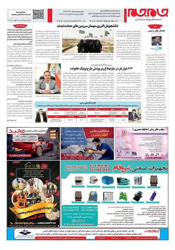 صفحه چهارم
