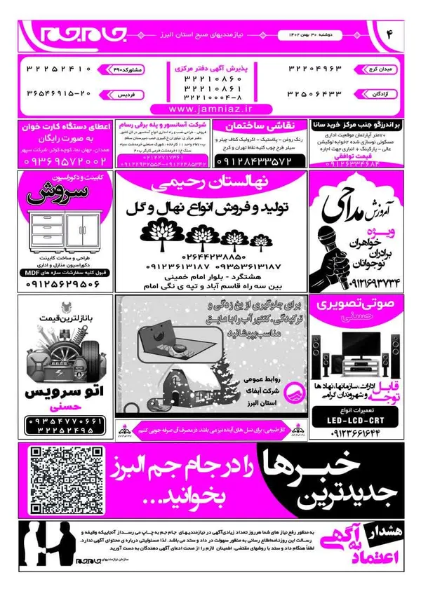 صفحه چهارم