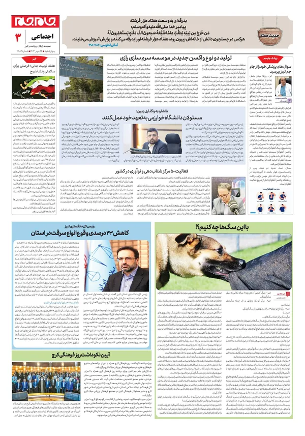 صفحه سوم