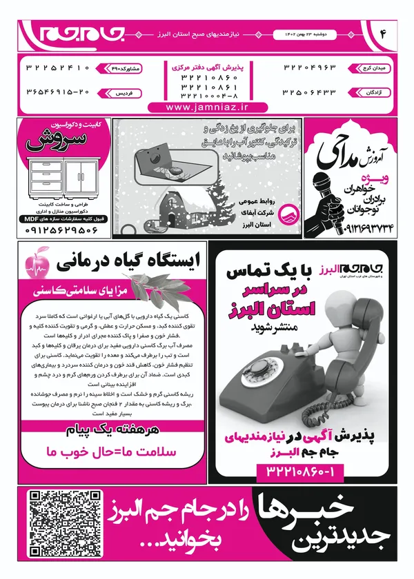 صفحه چهارم