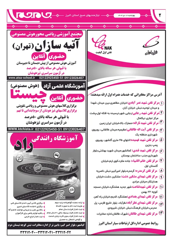 صفحه دوم