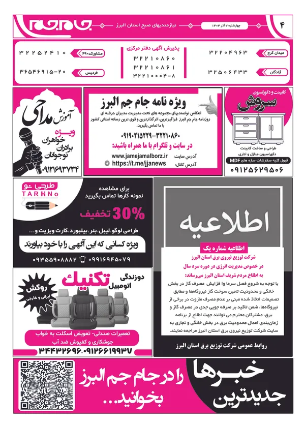 صفحه چهارم