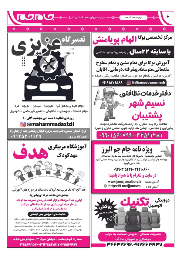 صفحه دوم