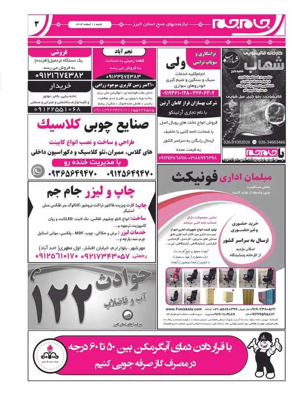 صفحه سوم