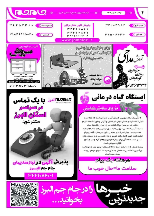 صفحه چهارم