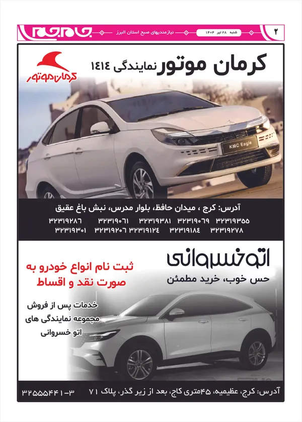 صفحه دوم