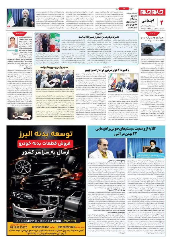 صفحه دوم