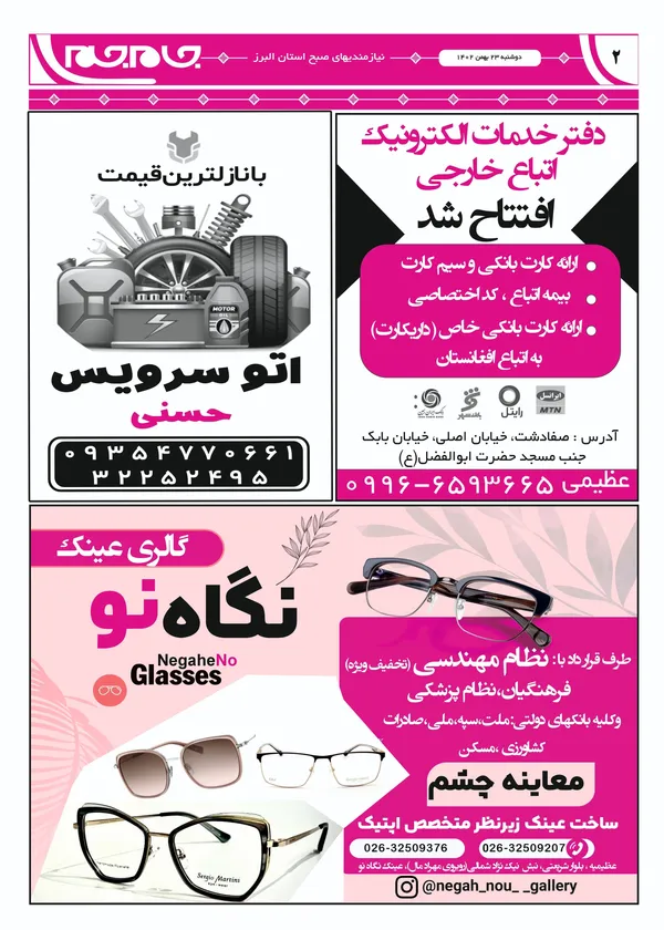 صفحه دوم