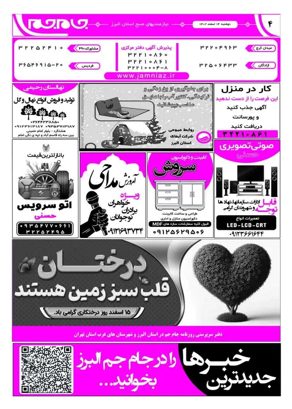 صفحه چهارم
