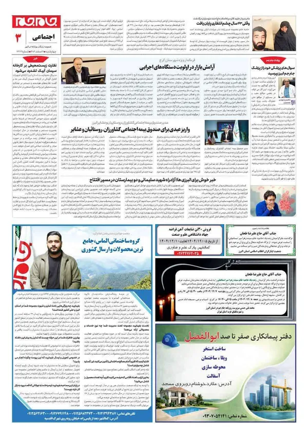 صفحه سوم