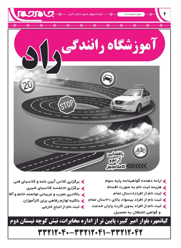 صفحه دوم