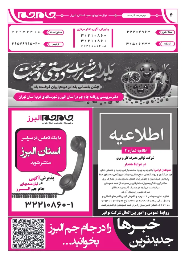 صفحه چهارم