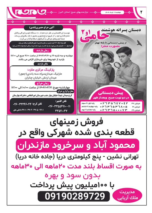 صفحه دوم