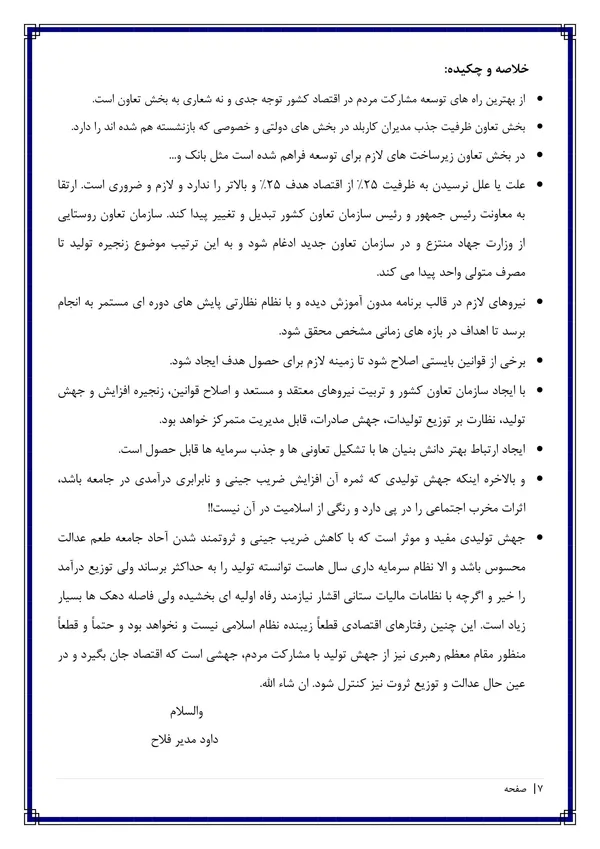 صفحه هفتم