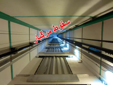 سقوط مرگبار کودک ۴ ساله به درون چاله آسانسور