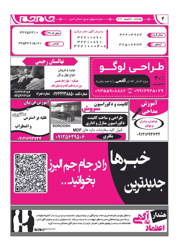 صفحه چهارم