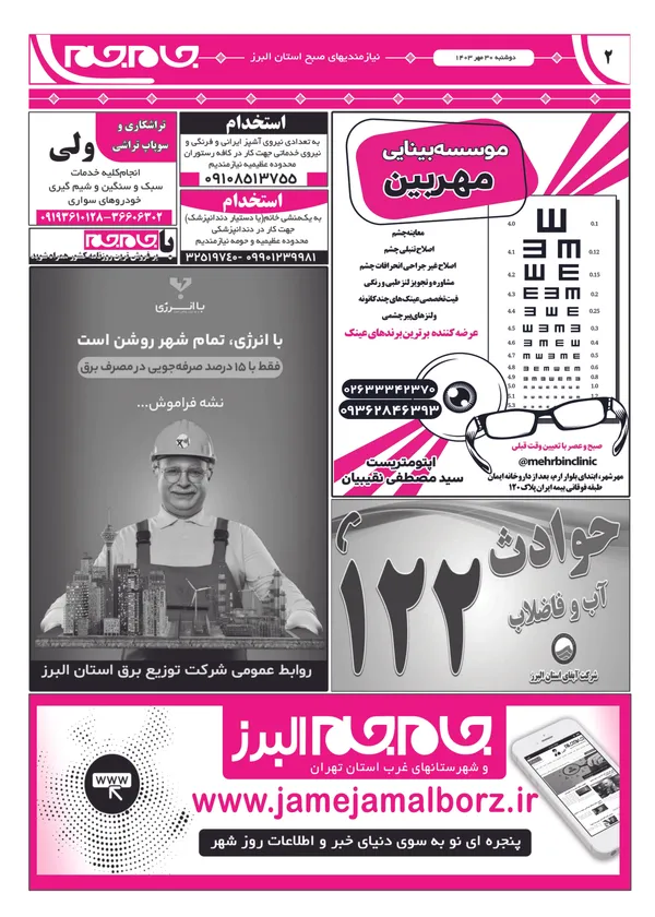 صفحه دوم