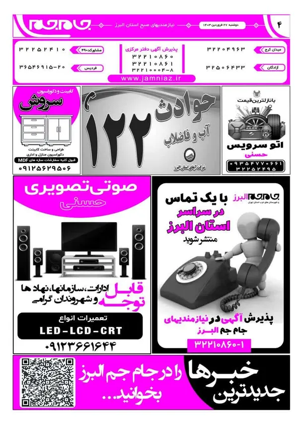 صفحه چهارم