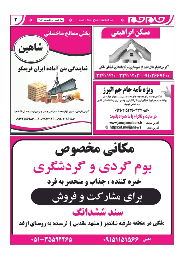 صفحه سوم