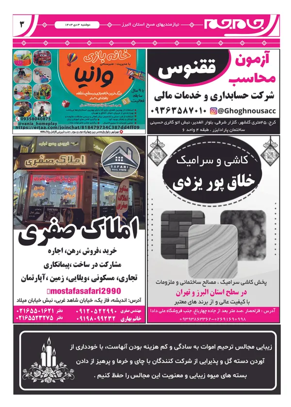 صفحه سوم