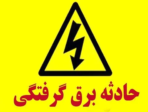 جان باختن ۳۷ نفر براثر برق گرفتگی در البرز