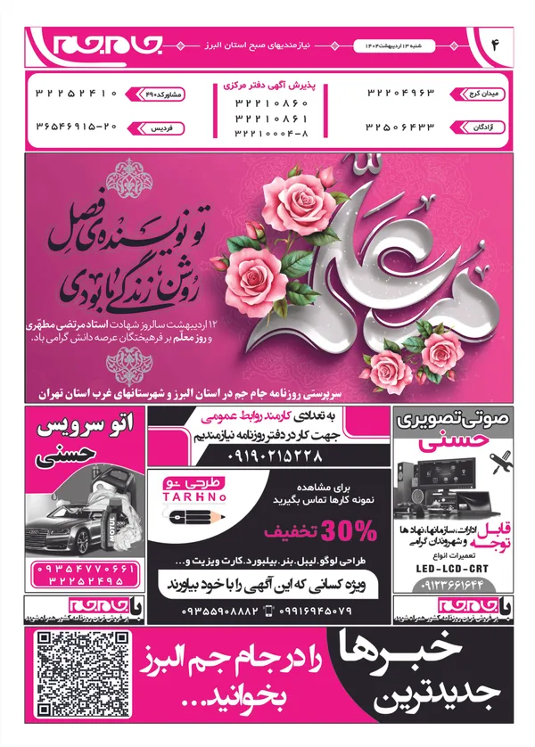 صفحه چهارم