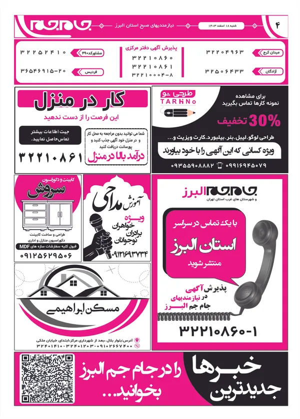 صفحه چهارم