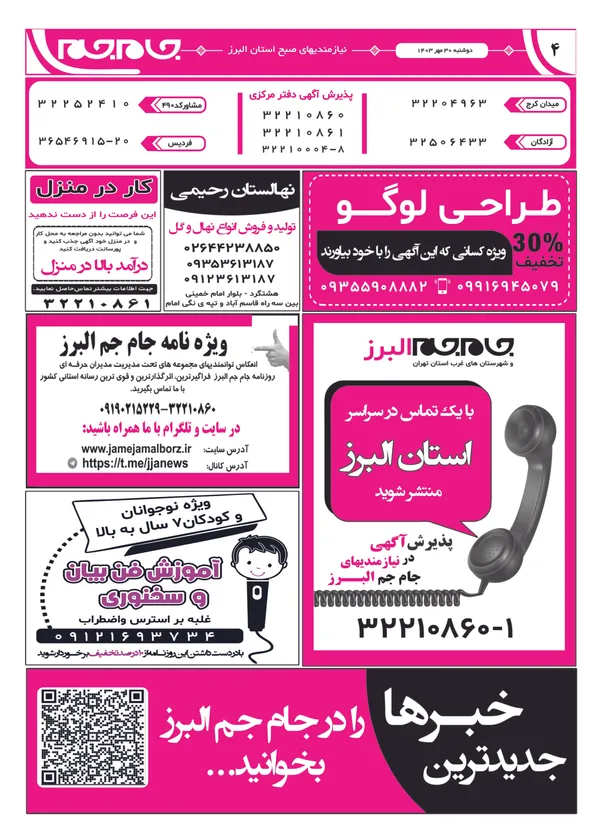 صفحه چهارم