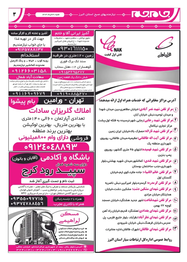 صفحه سوم