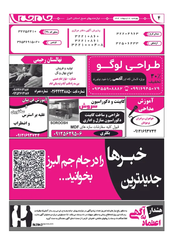 صفحه چهارم