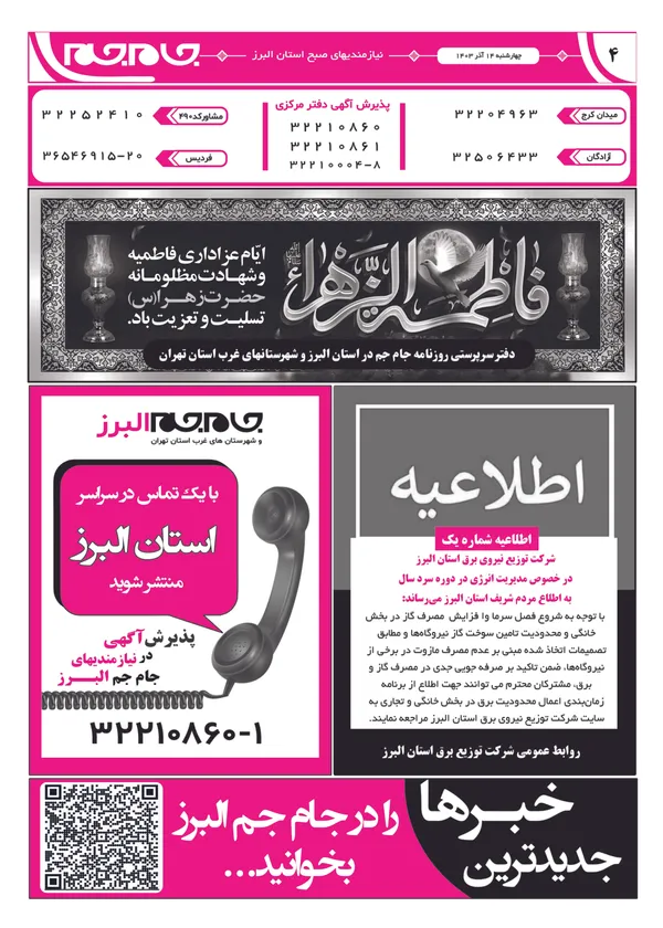 صفحه چهارم