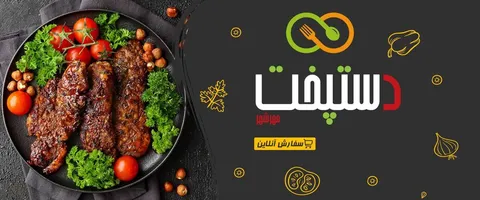 ببینید | رستوران دستپخت