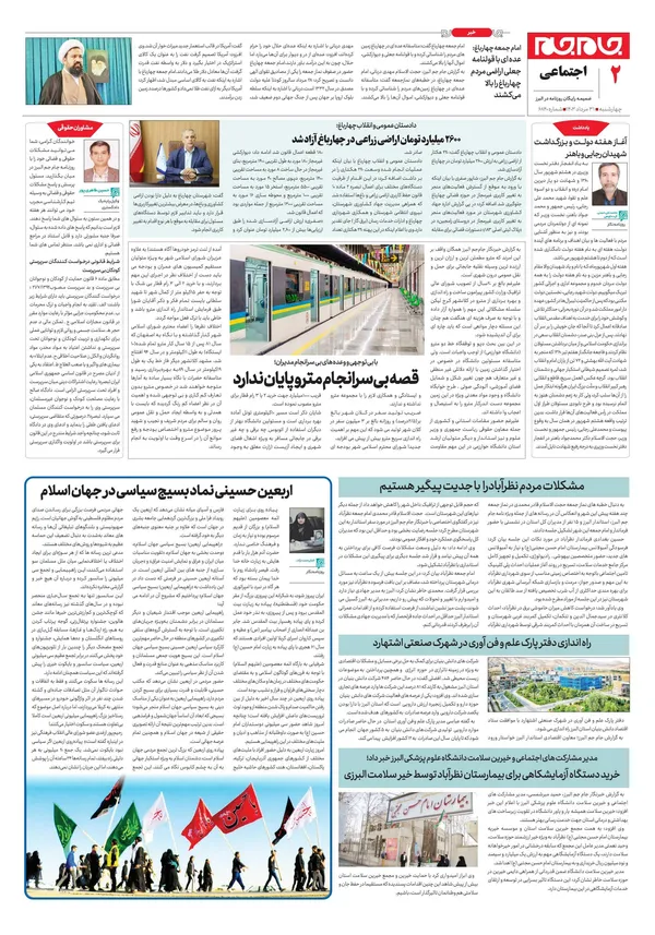صفحه دوم