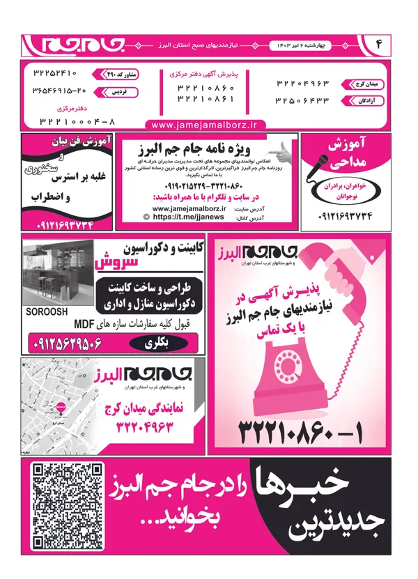 صفحه چهارم