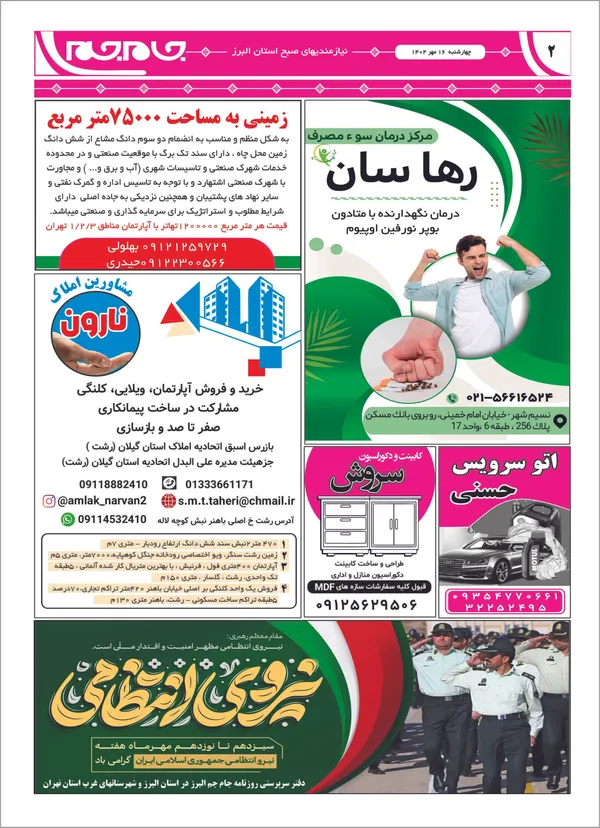 صفحه دوم