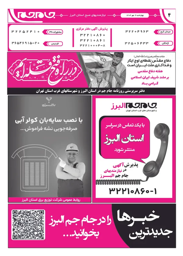 صفحه چهارم
