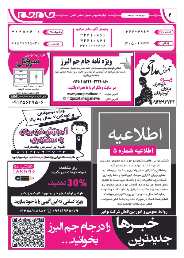 صفحه چهارم