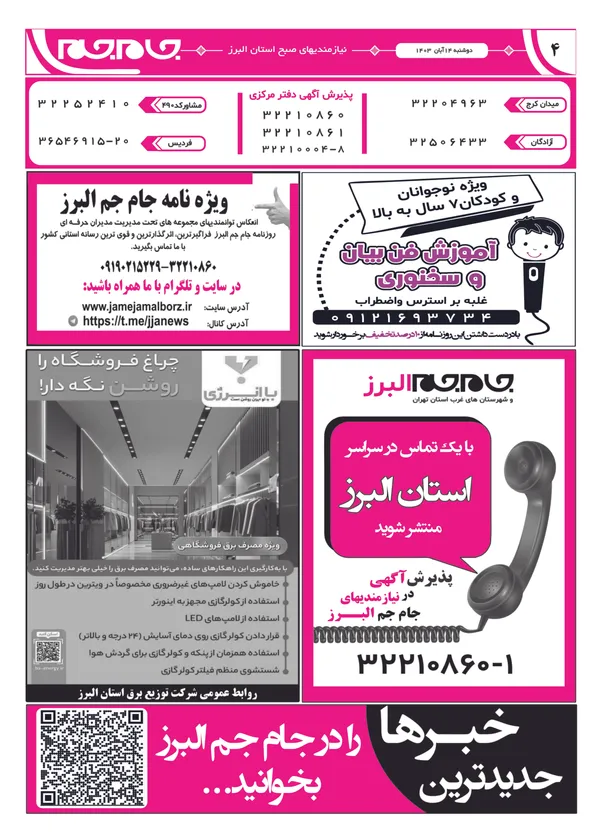 صفحه چهارم