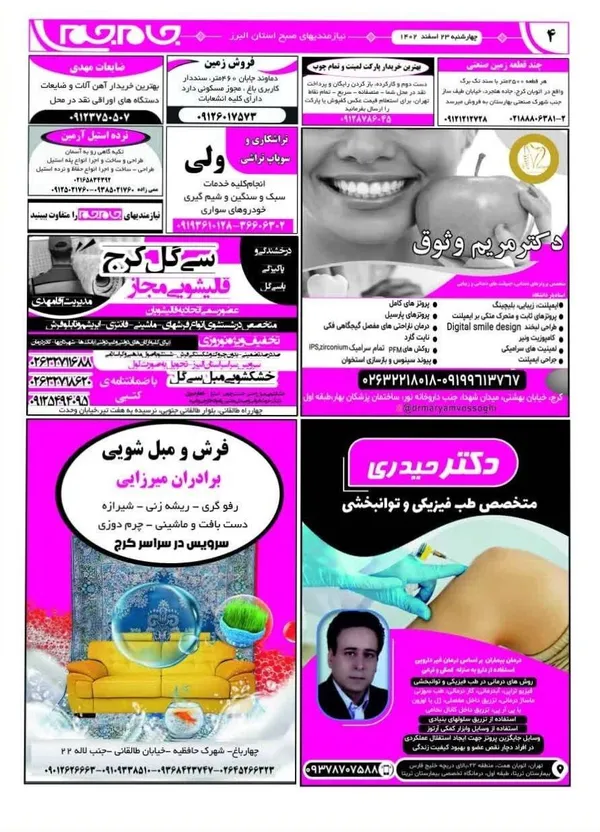 صفحه چهارم