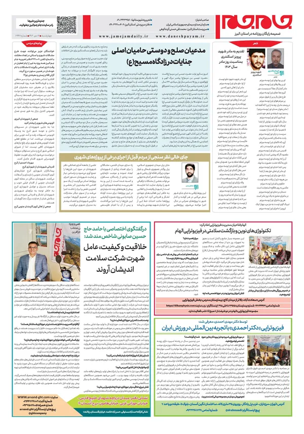 صفحه چهارم