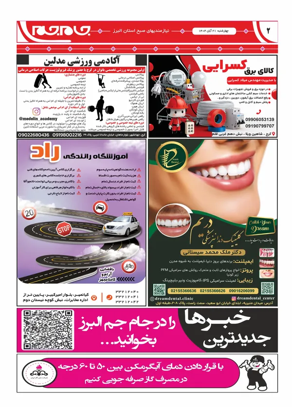 صفحه دوم