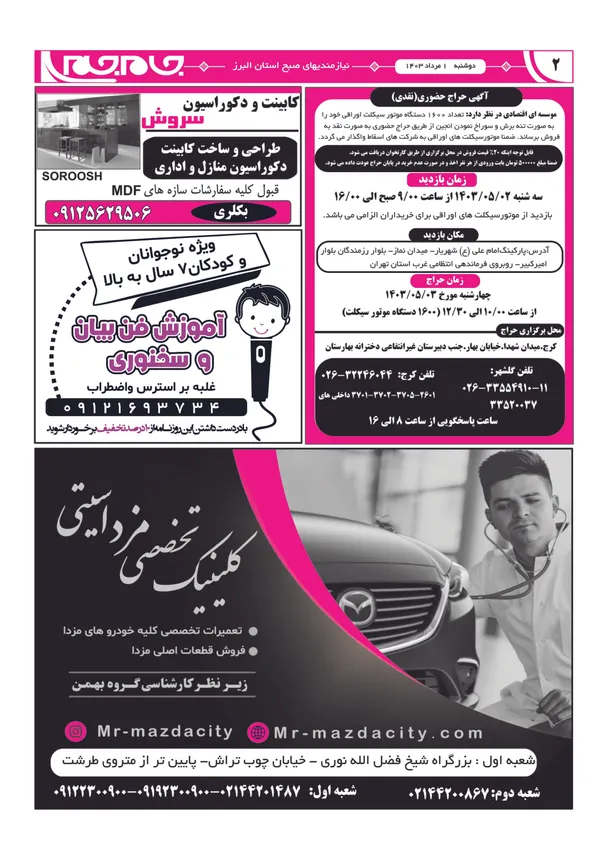 صفحه دوم