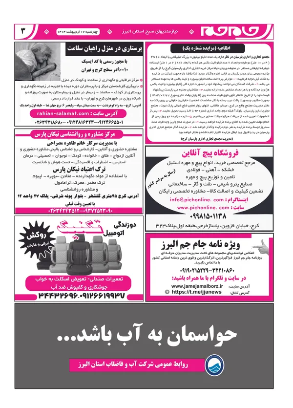 صفحه سوم 