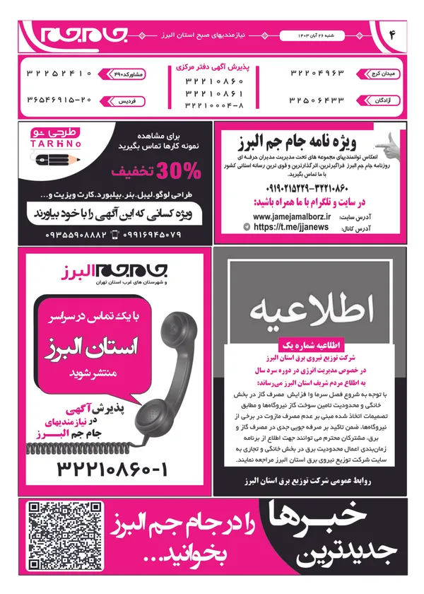 صفحه چهارم 